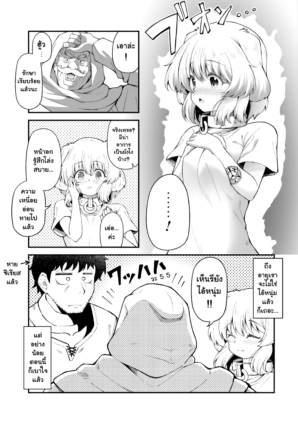 Eroi Skill de Isekai Musou page 4