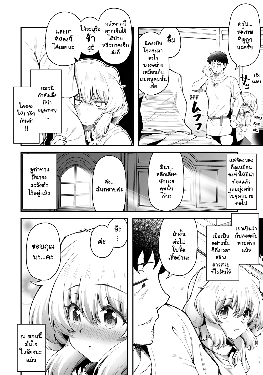 Eroi Skill de Isekai Musou page 5