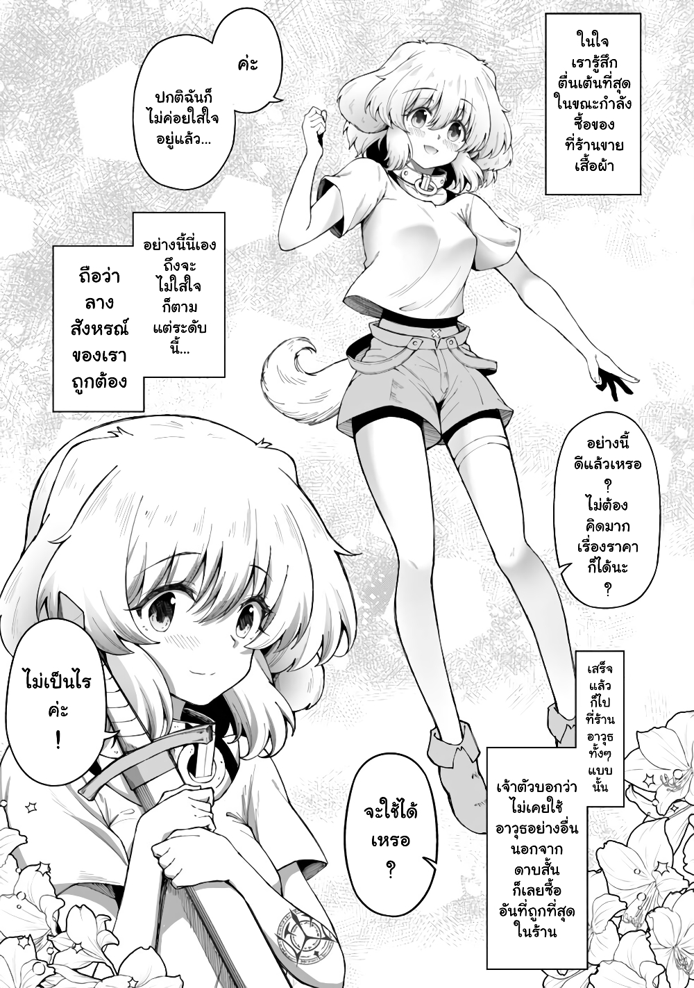 Eroi Skill de Isekai Musou page 6