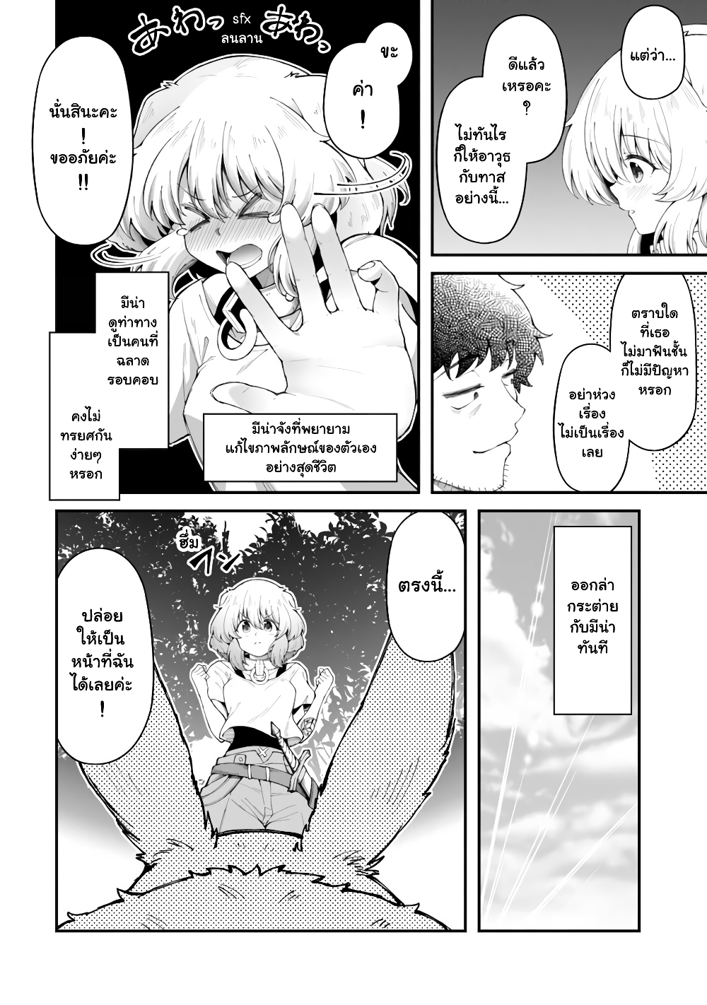Eroi Skill de Isekai Musou page 7