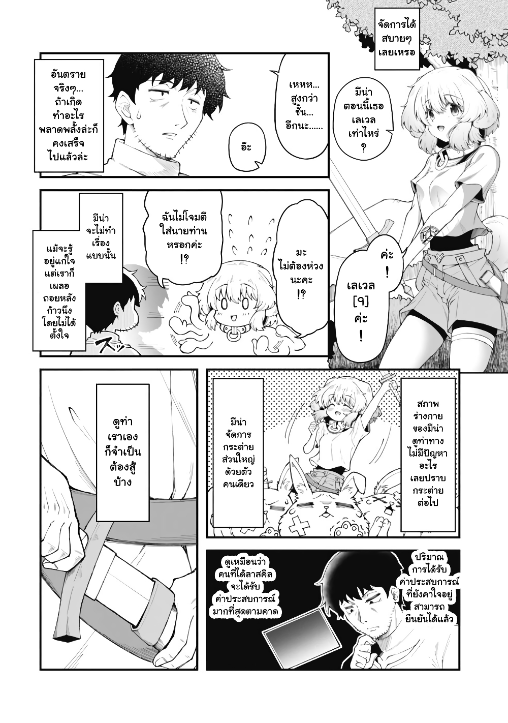 Eroi Skill de Isekai Musou page 9