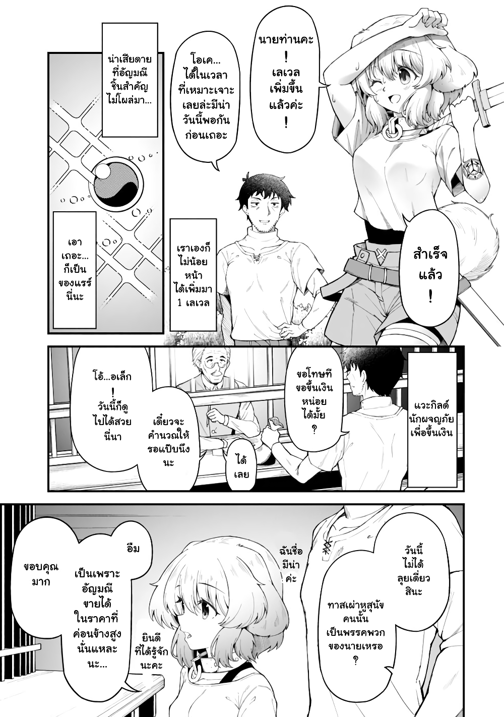 Eroi Skill de Isekai Musou page 10