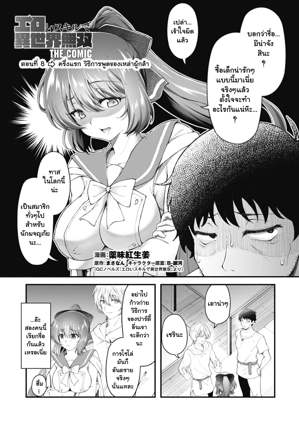 Eroi Skill de Isekai Musou page 1
