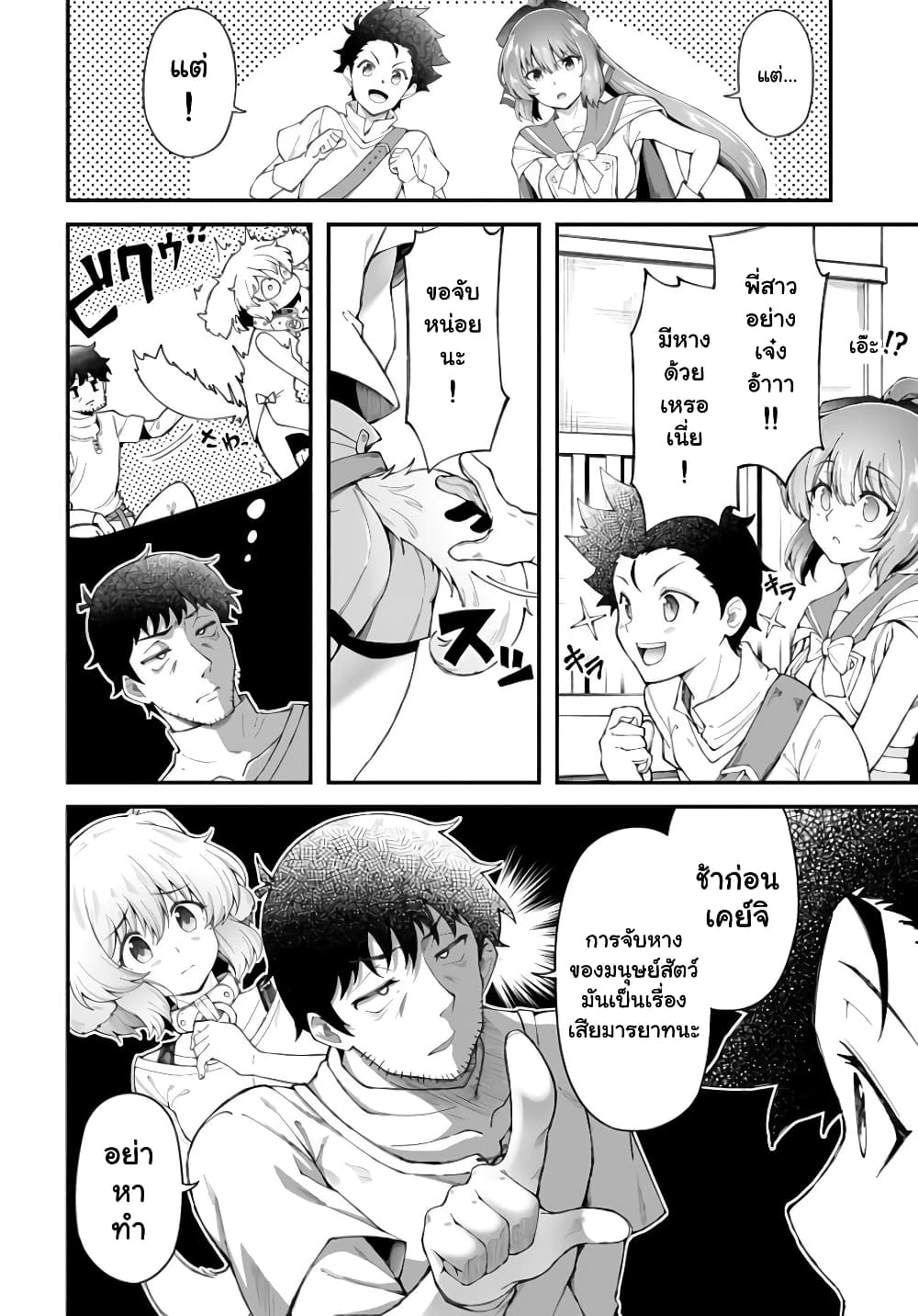 Eroi Skill de Isekai Musou page 2