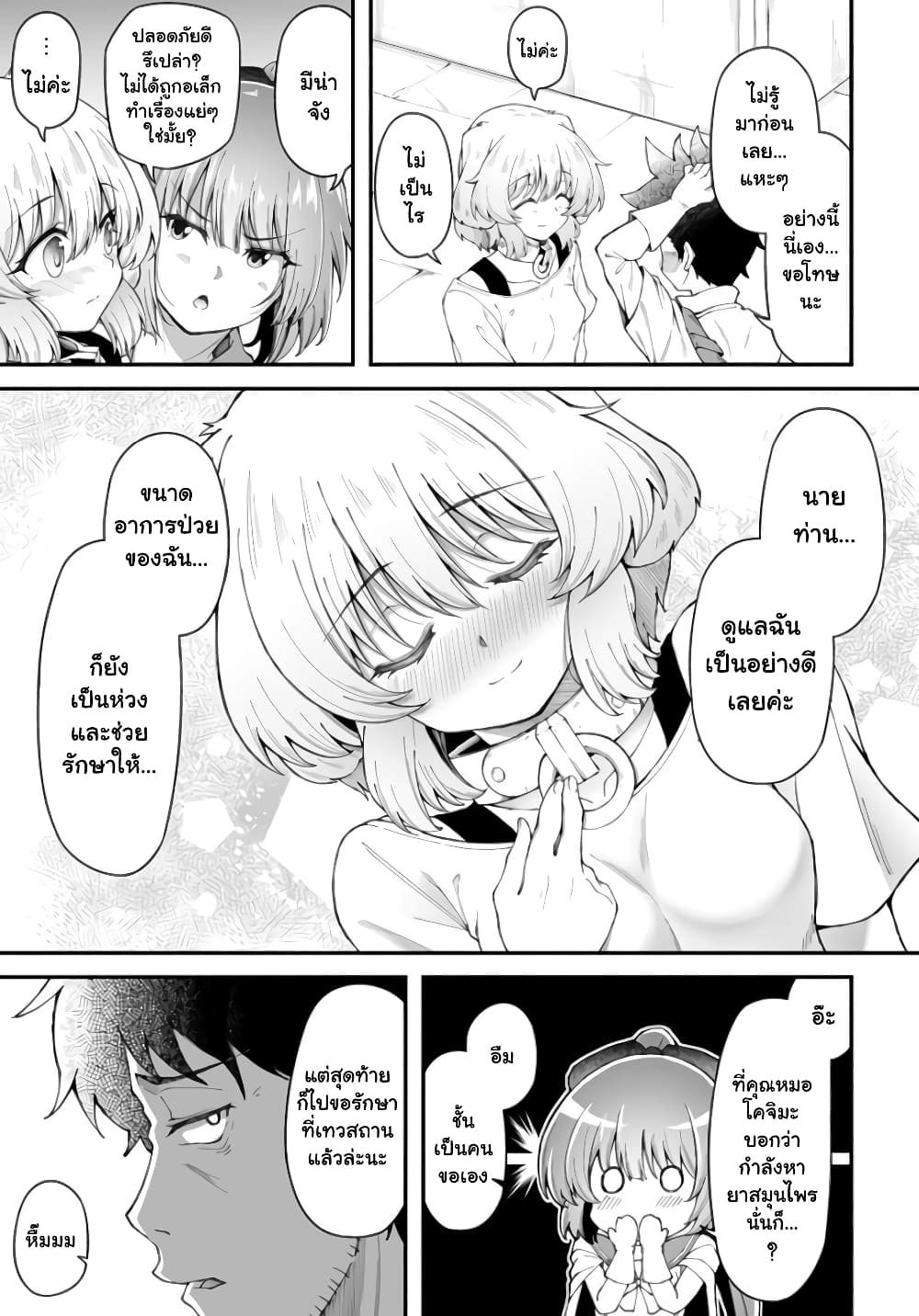 Eroi Skill de Isekai Musou page 3