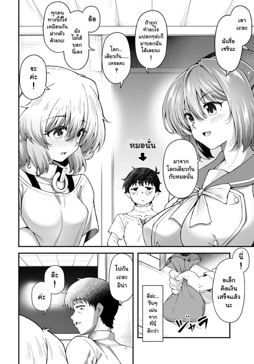 Eroi Skill de Isekai Musou page 4