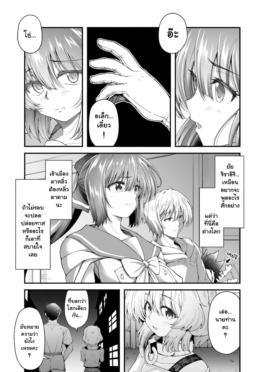 Eroi Skill de Isekai Musou page 5
