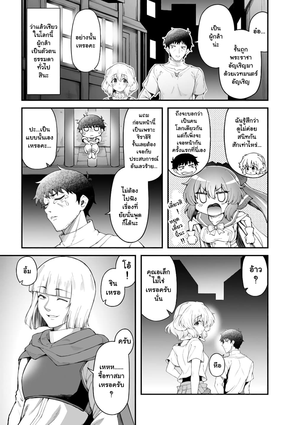 Eroi Skill de Isekai Musou page 6