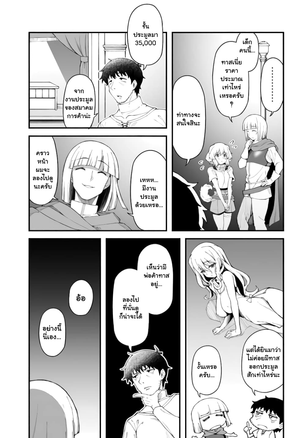 Eroi Skill de Isekai Musou page 7
