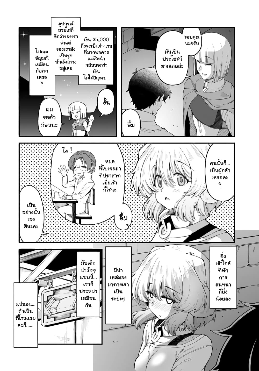 Eroi Skill de Isekai Musou page 8