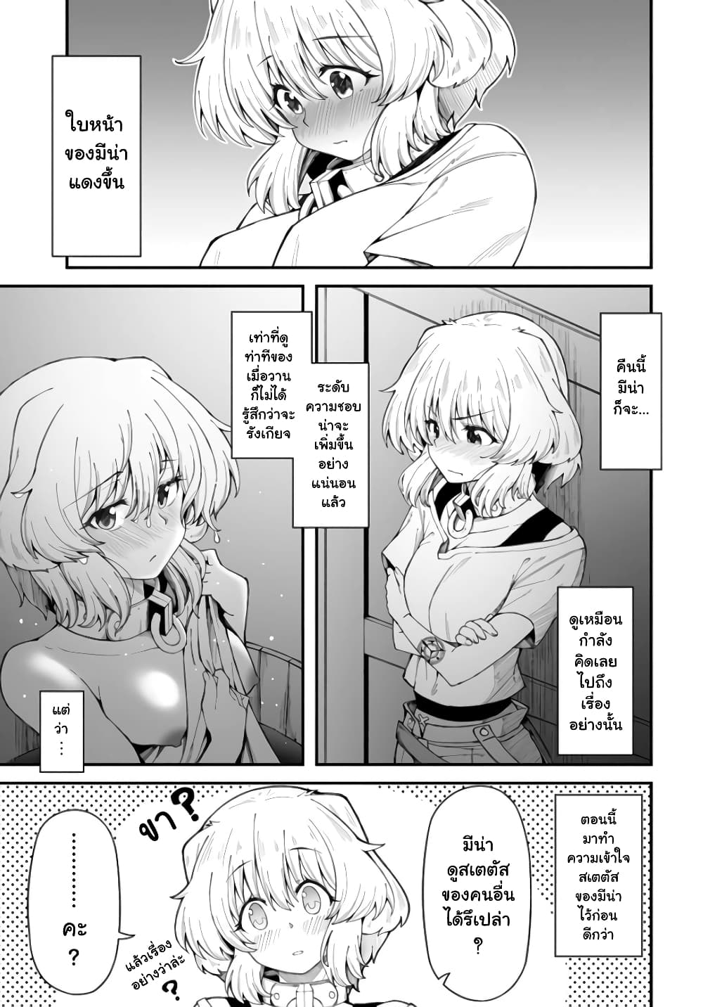 Eroi Skill de Isekai Musou page 9
