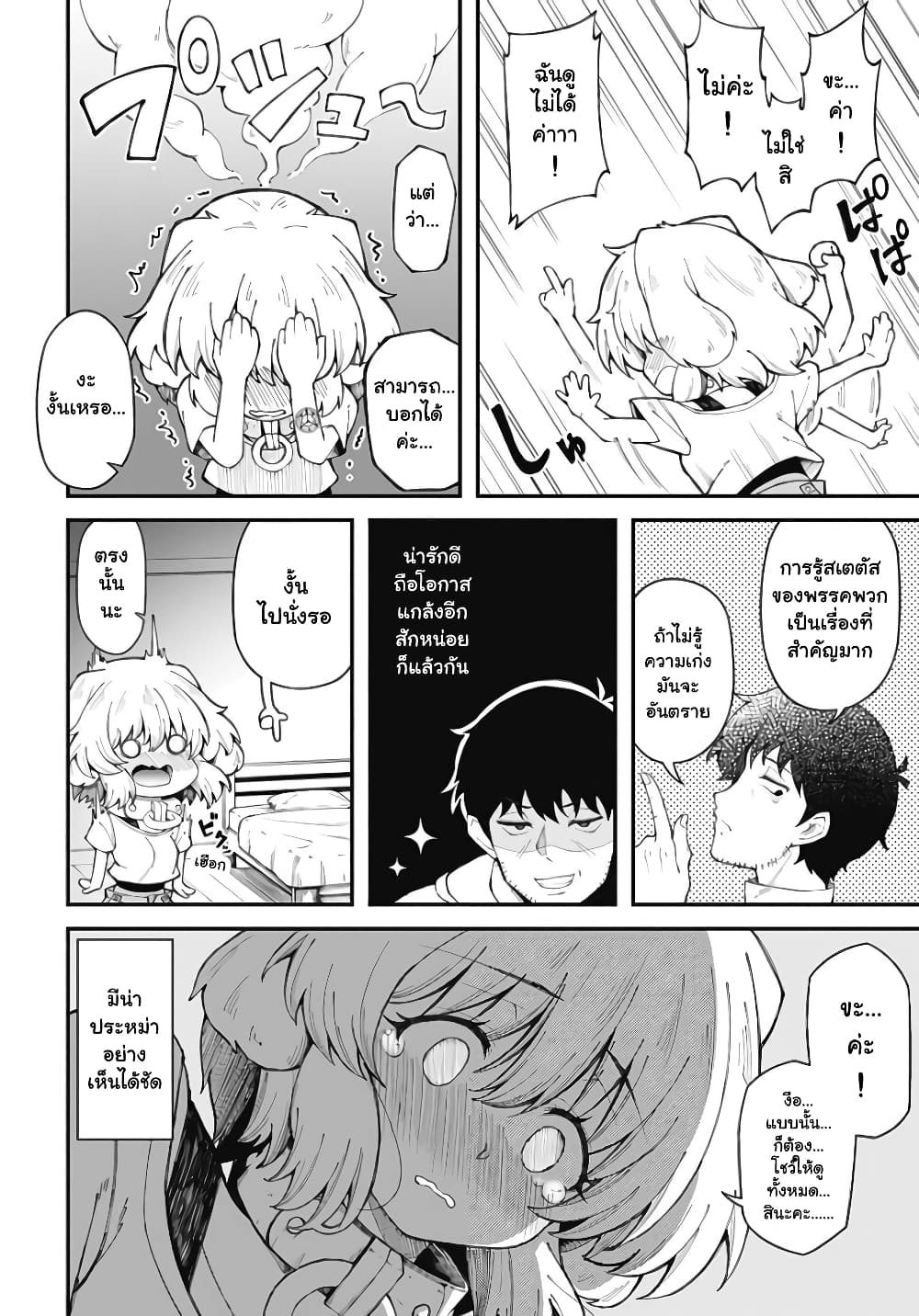 Eroi Skill de Isekai Musou page 10