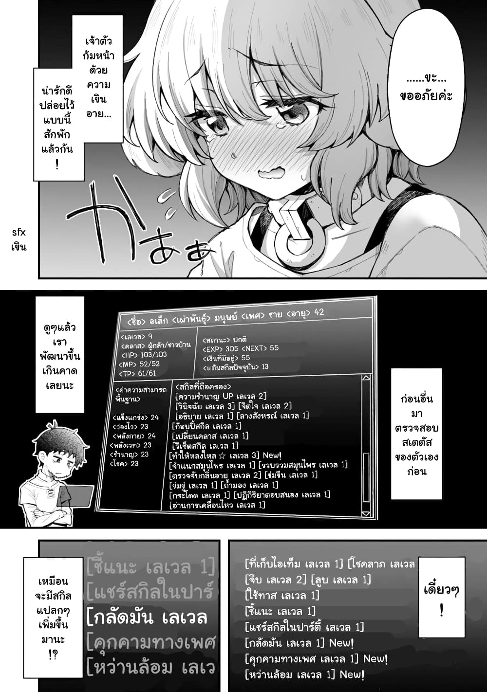 Eroi Skill de Isekai Musou page 2