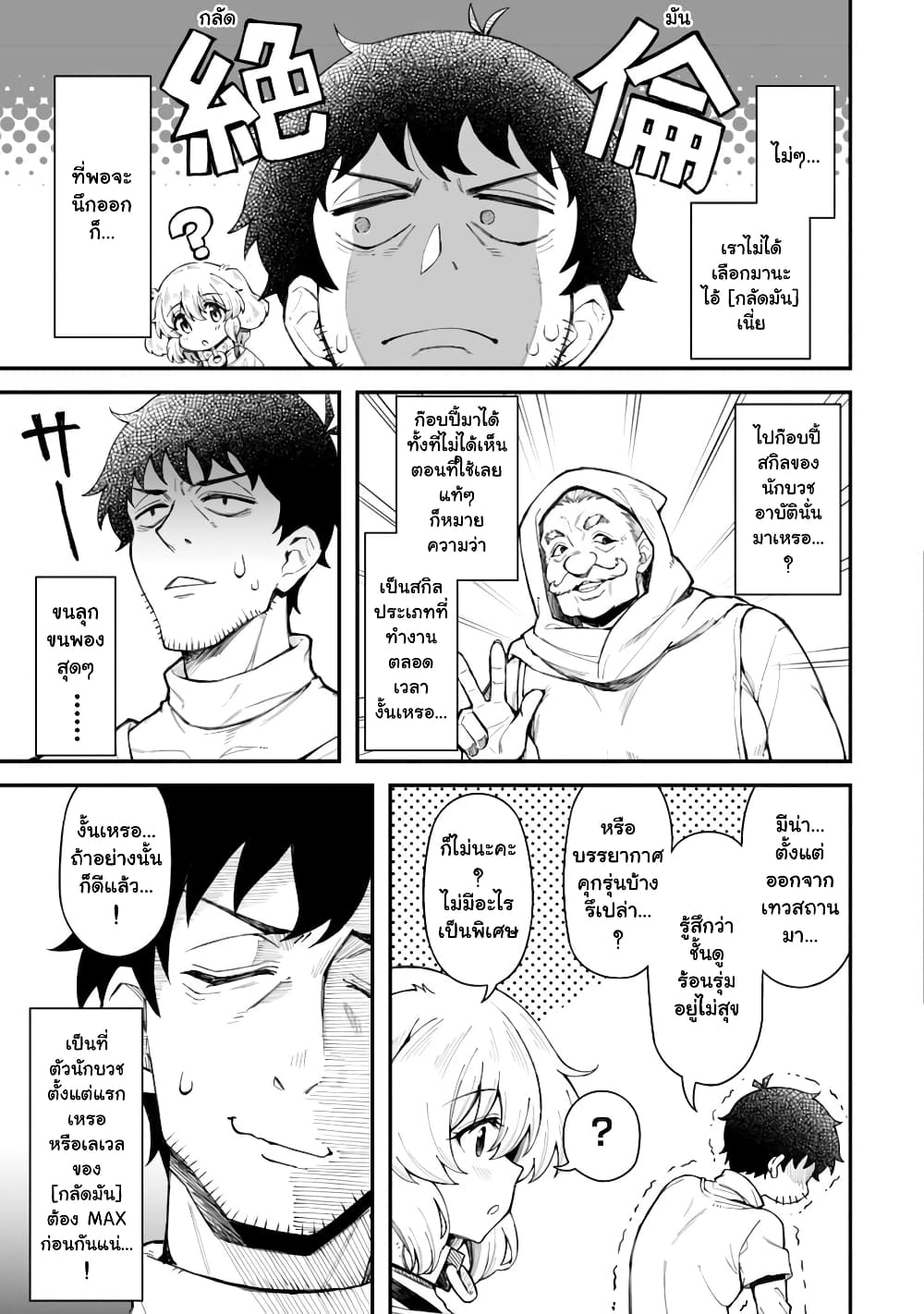 Eroi Skill de Isekai Musou page 3