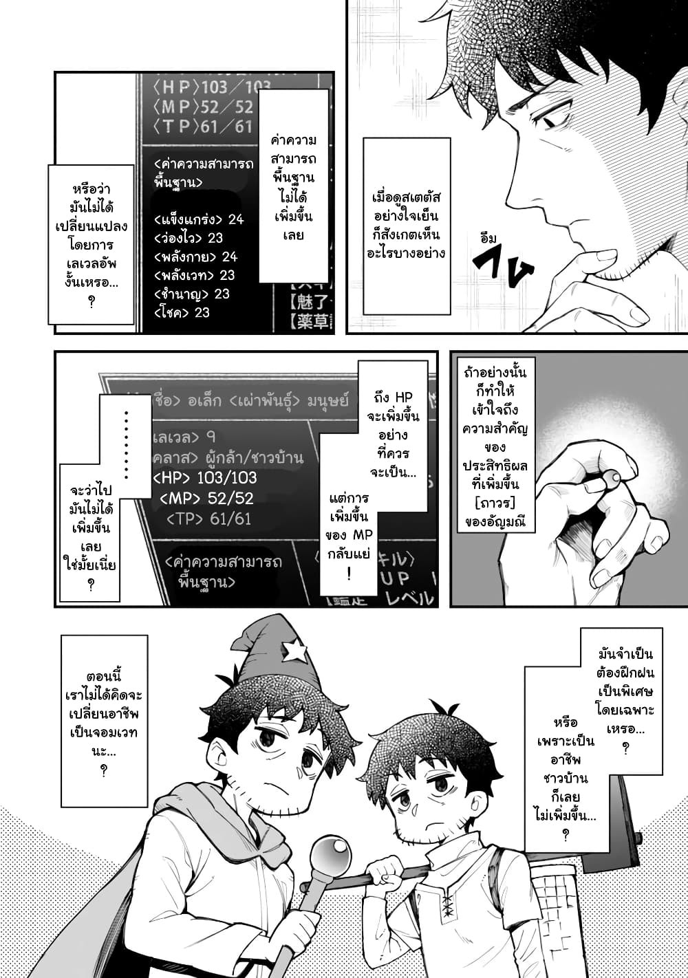 Eroi Skill de Isekai Musou page 4