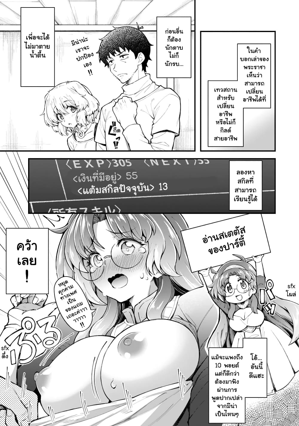 Eroi Skill de Isekai Musou page 5