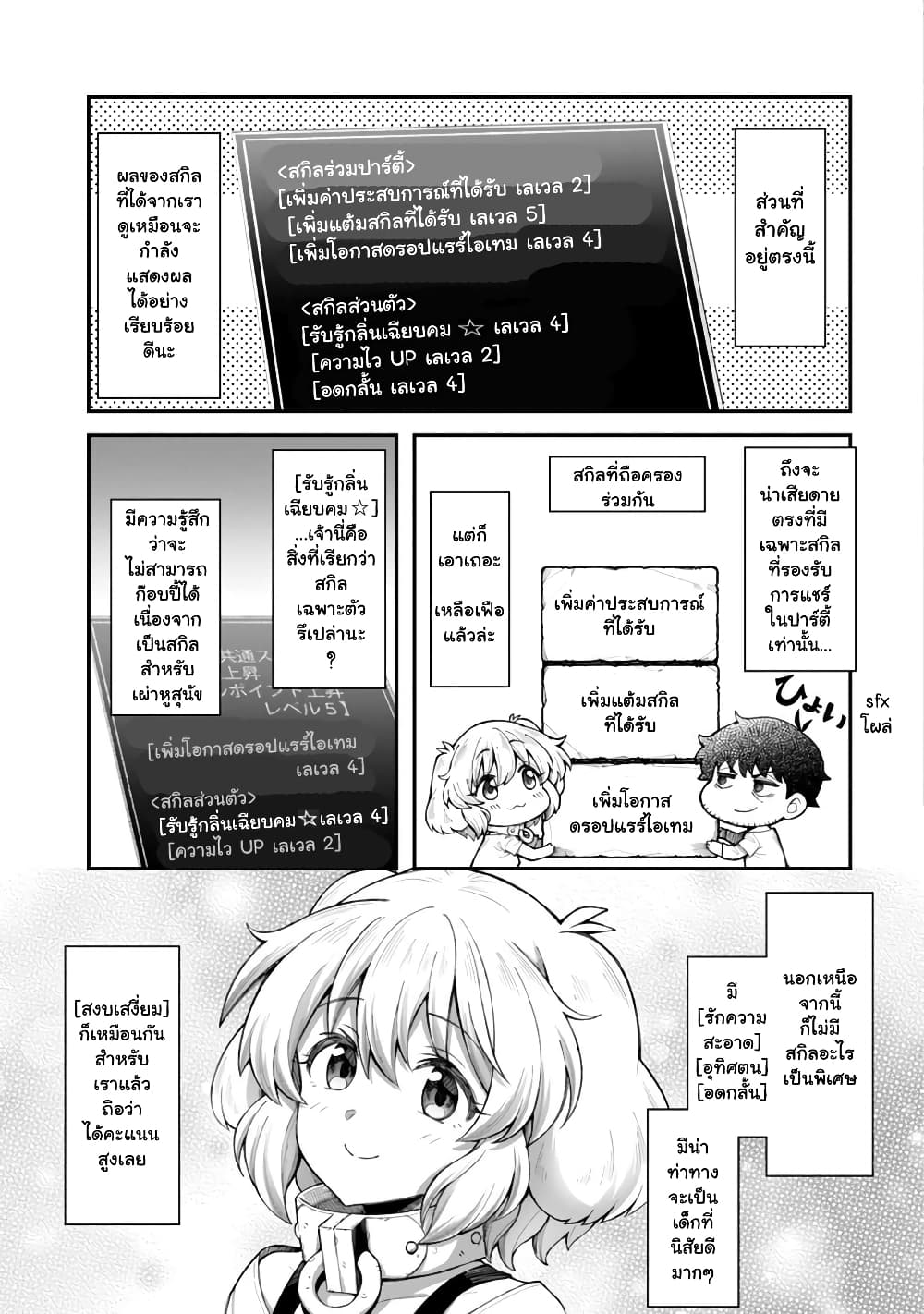 Eroi Skill de Isekai Musou page 7
