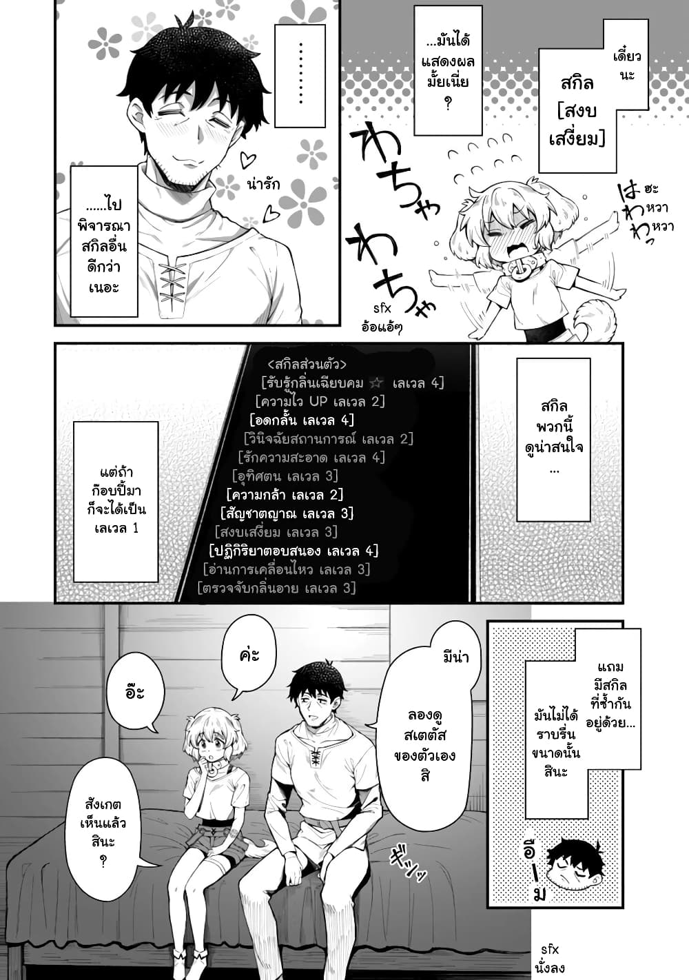 Eroi Skill de Isekai Musou page 8