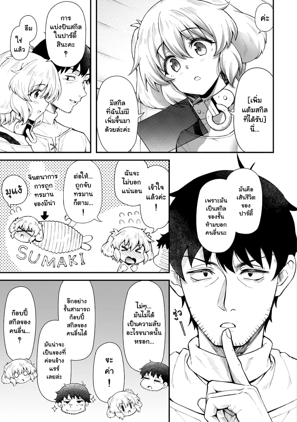 Eroi Skill de Isekai Musou page 9