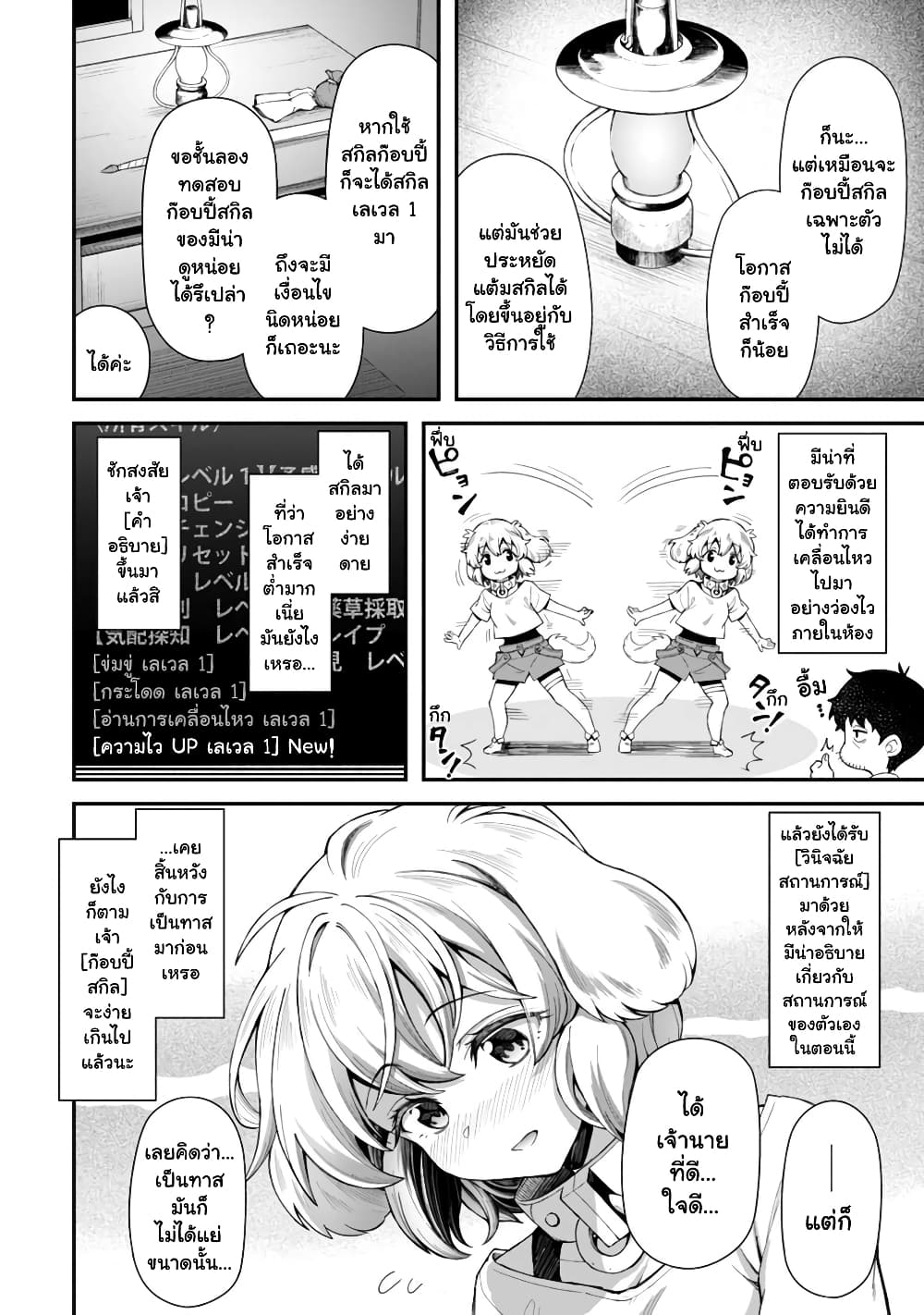 Eroi Skill de Isekai Musou page 10