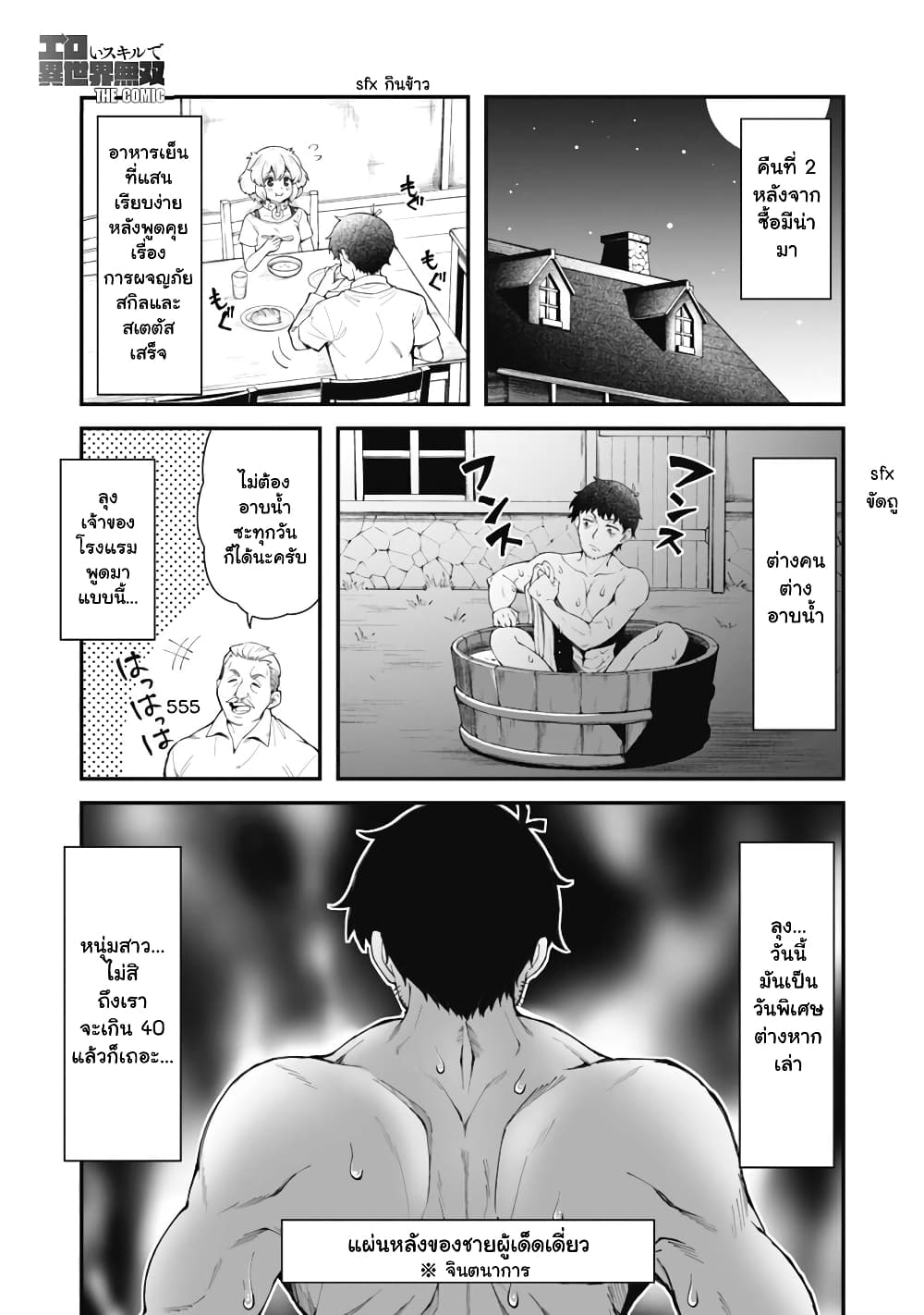 Eroi Skill de Isekai Musou page 1