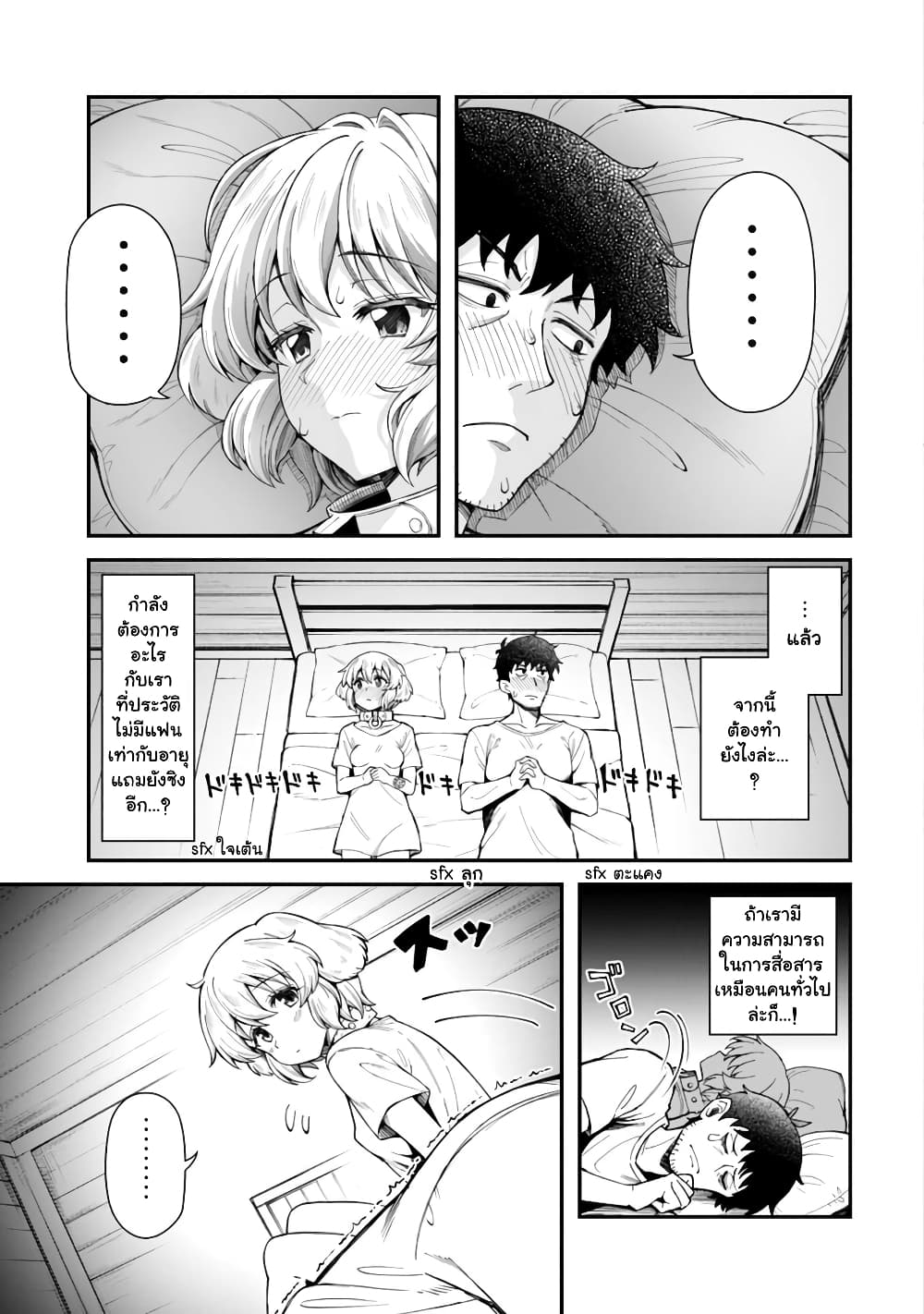 Eroi Skill de Isekai Musou page 3