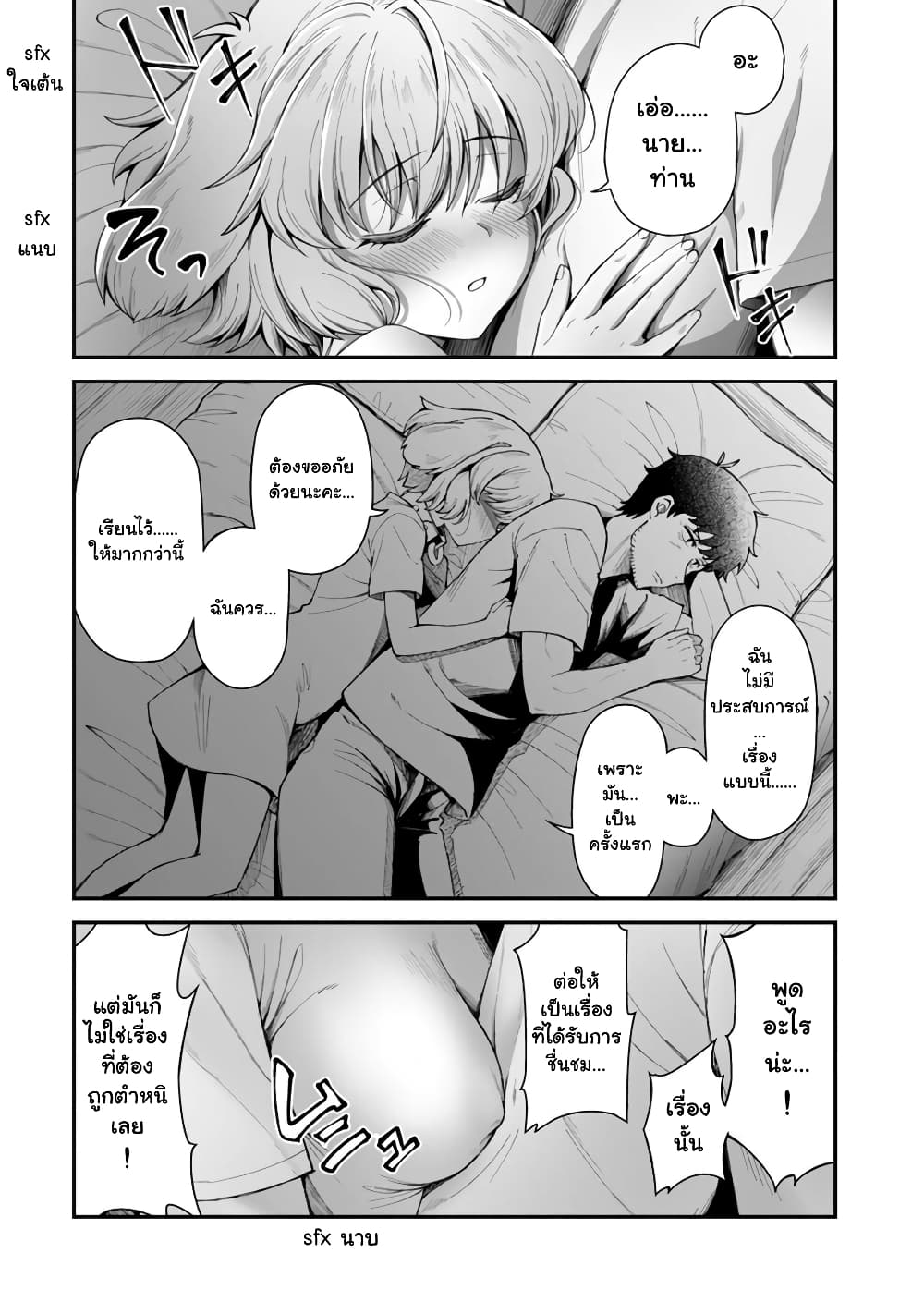 Eroi Skill de Isekai Musou page 4