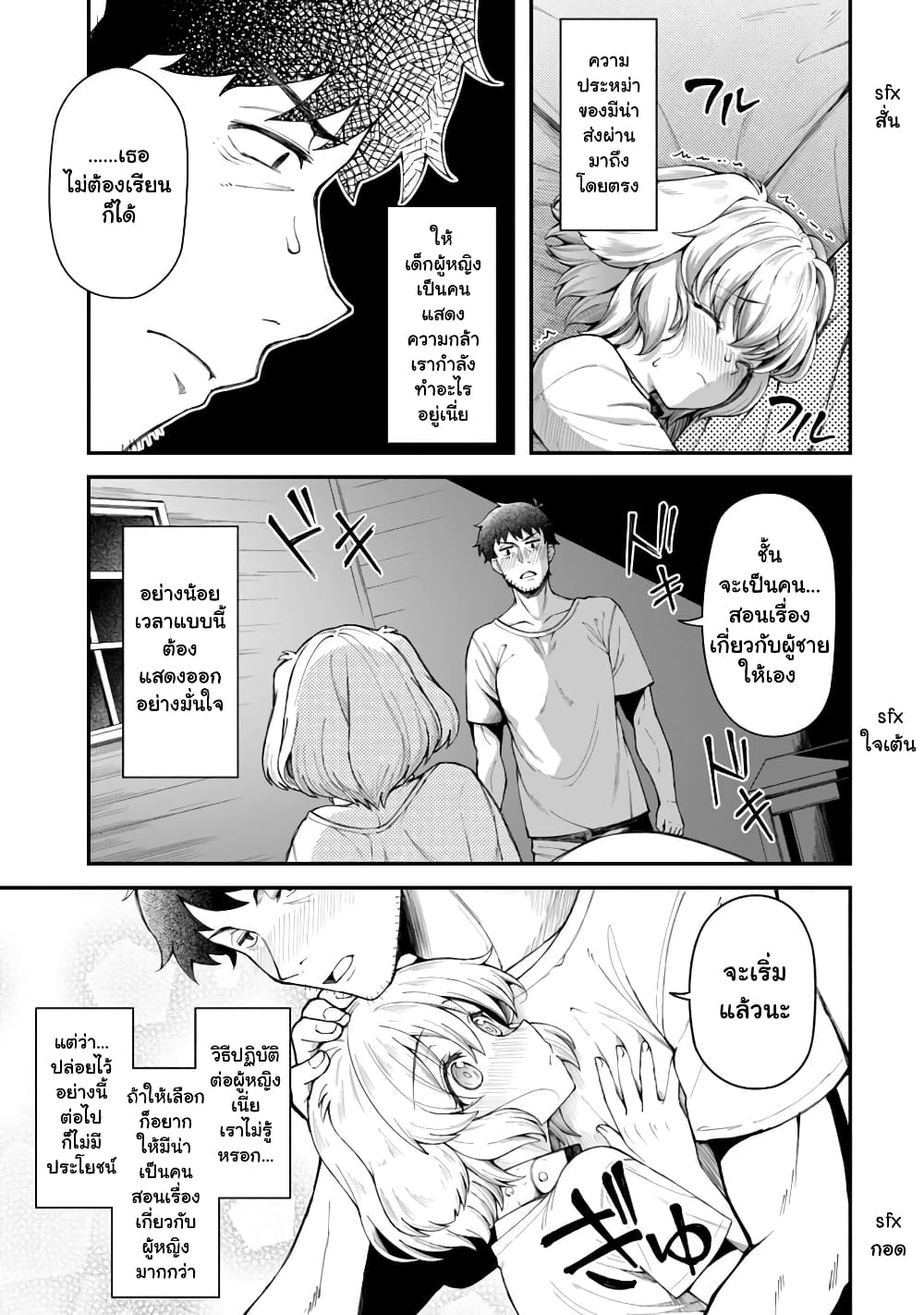 Eroi Skill de Isekai Musou page 5
