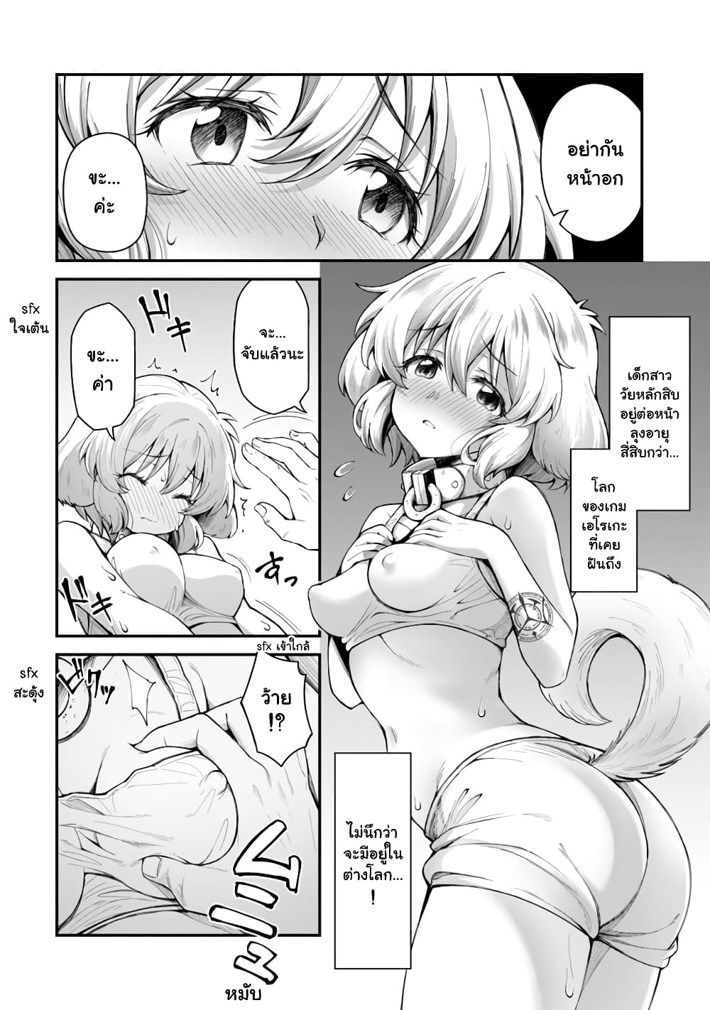 Eroi Skill de Isekai Musou page 6