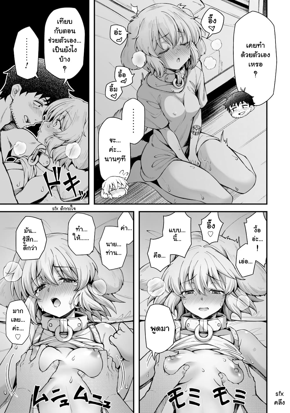 Eroi Skill de Isekai Musou page 9