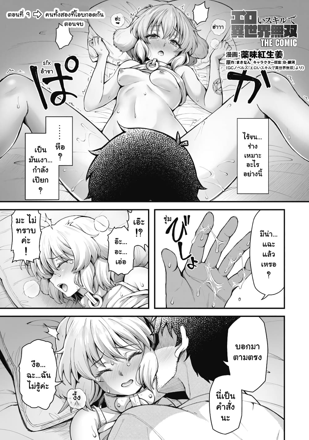 Eroi Skill de Isekai Musou page 1