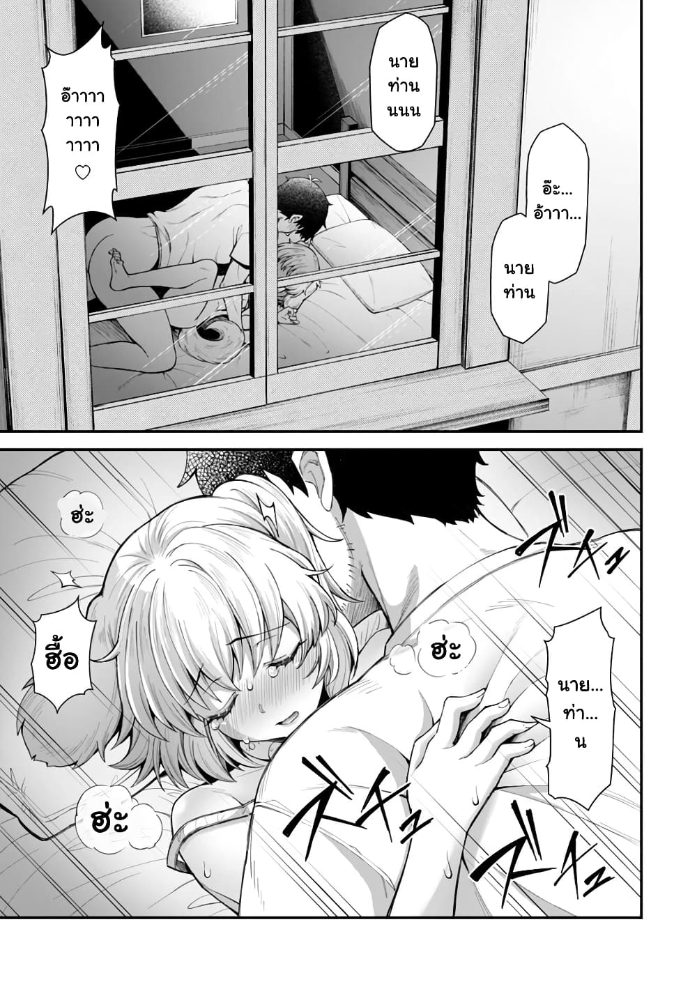 Eroi Skill de Isekai Musou page 3