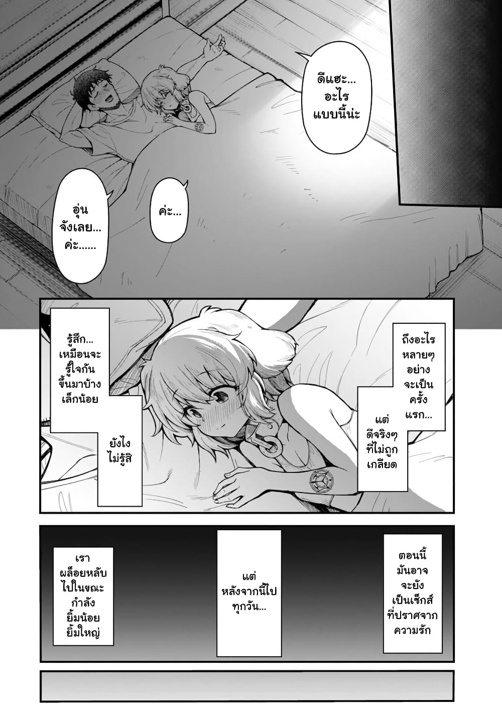 Eroi Skill de Isekai Musou page 6