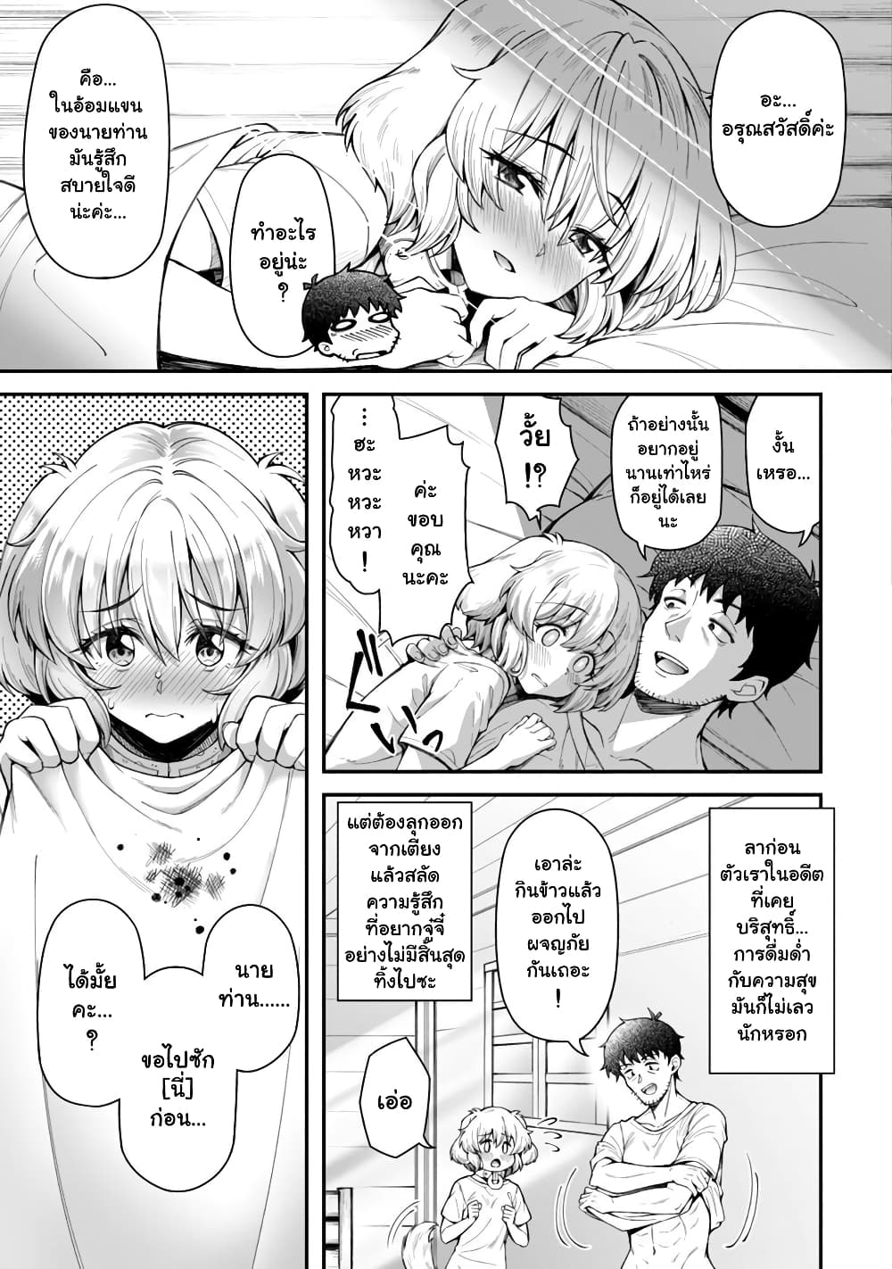 Eroi Skill de Isekai Musou page 7