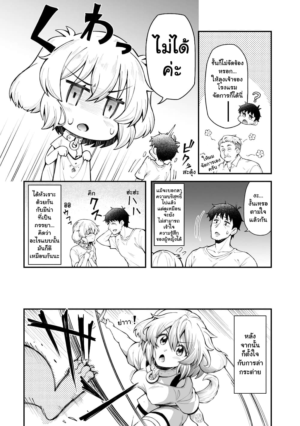 Eroi Skill de Isekai Musou page 8