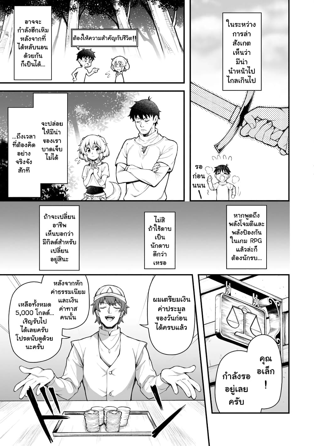 Eroi Skill de Isekai Musou page 9