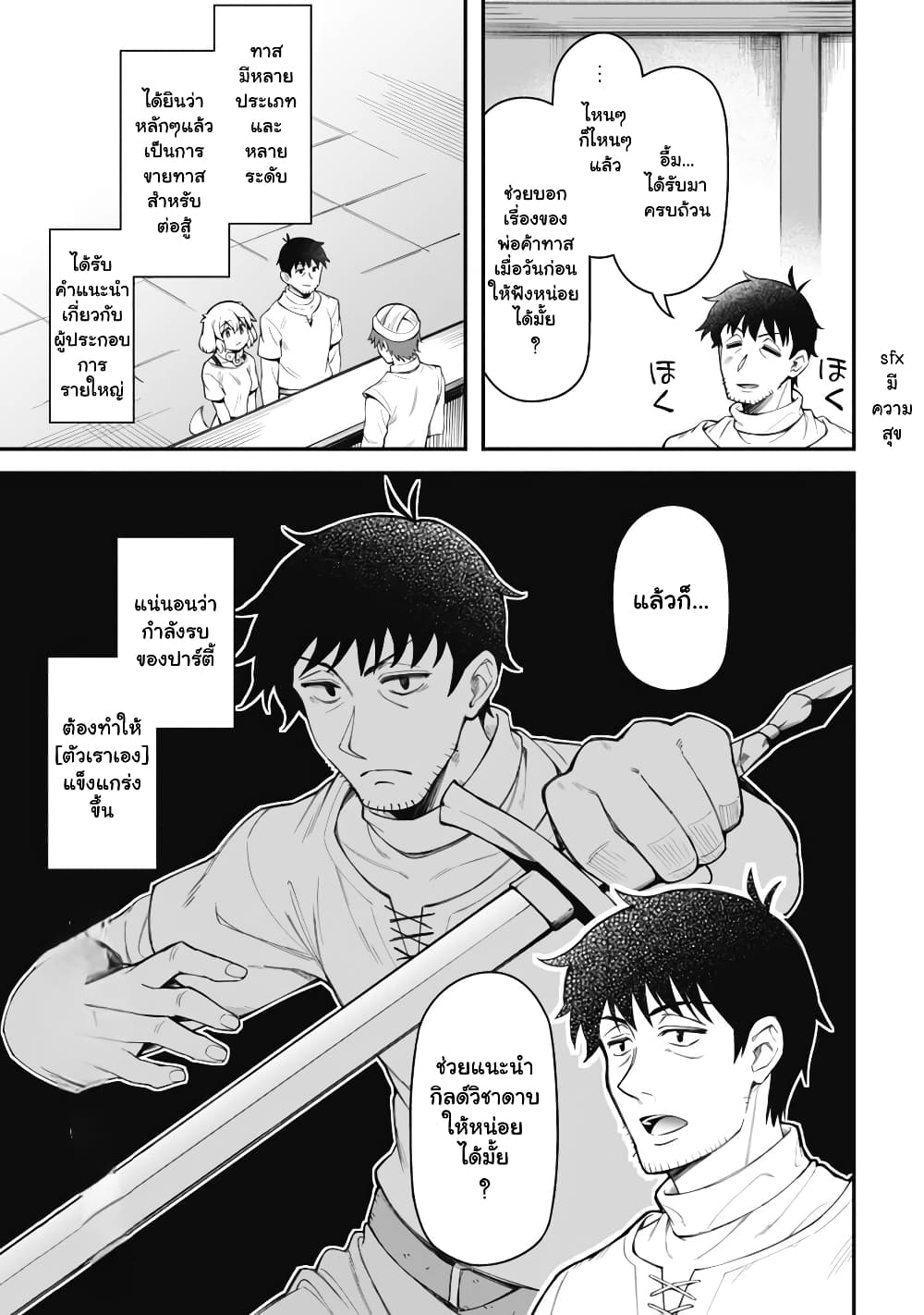 Eroi Skill de Isekai Musou page 10
