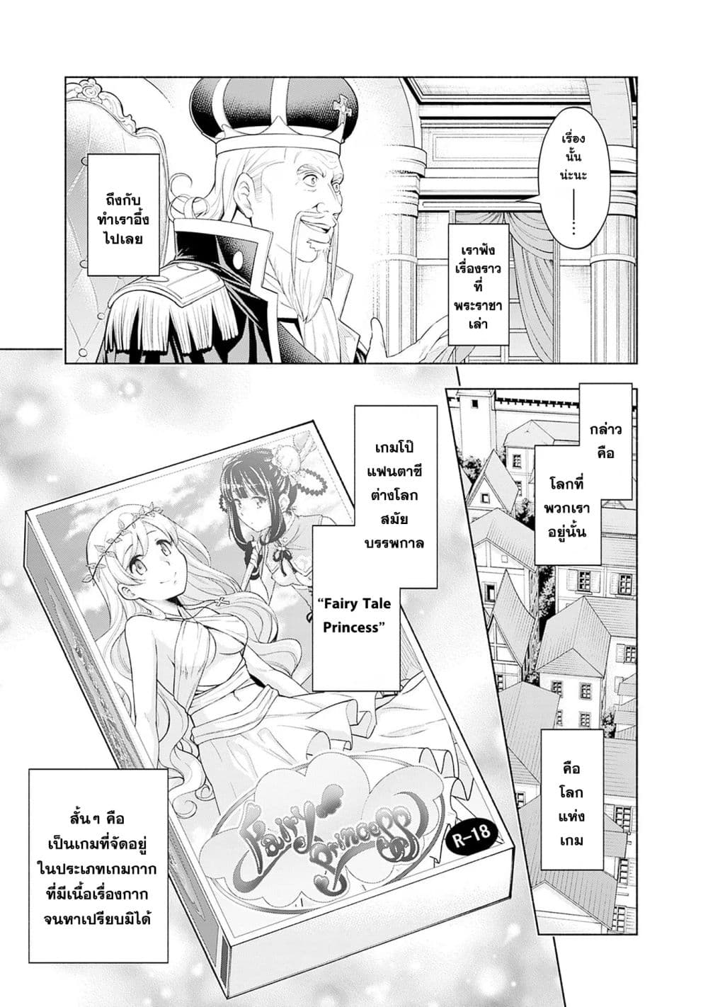 Erotic Game No Sekai De Slowlife page 2
