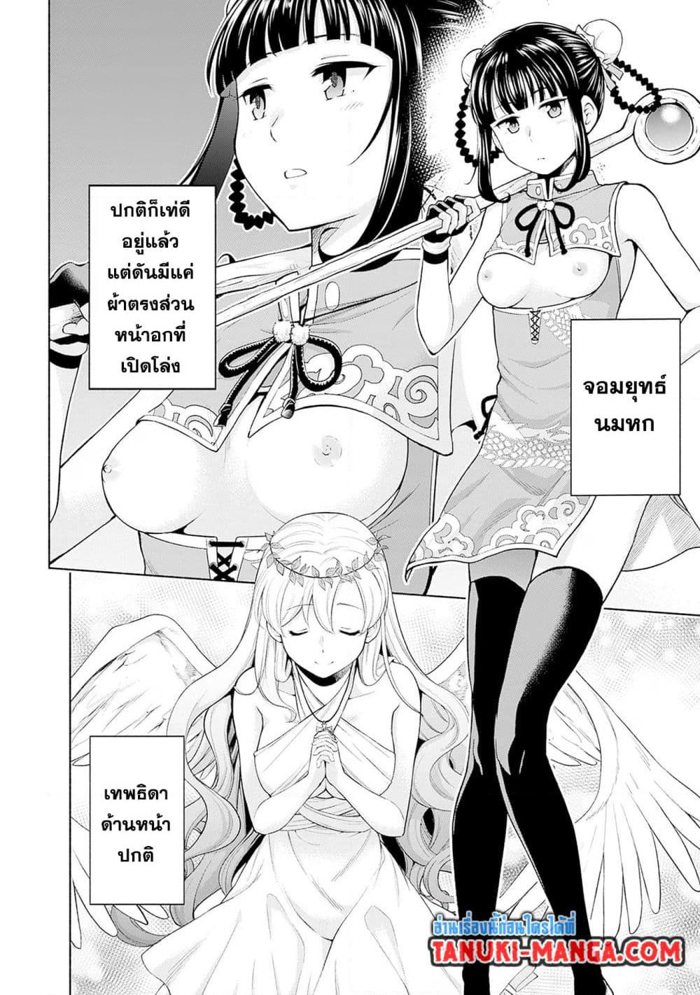 Erotic Game No Sekai De Slowlife page 3