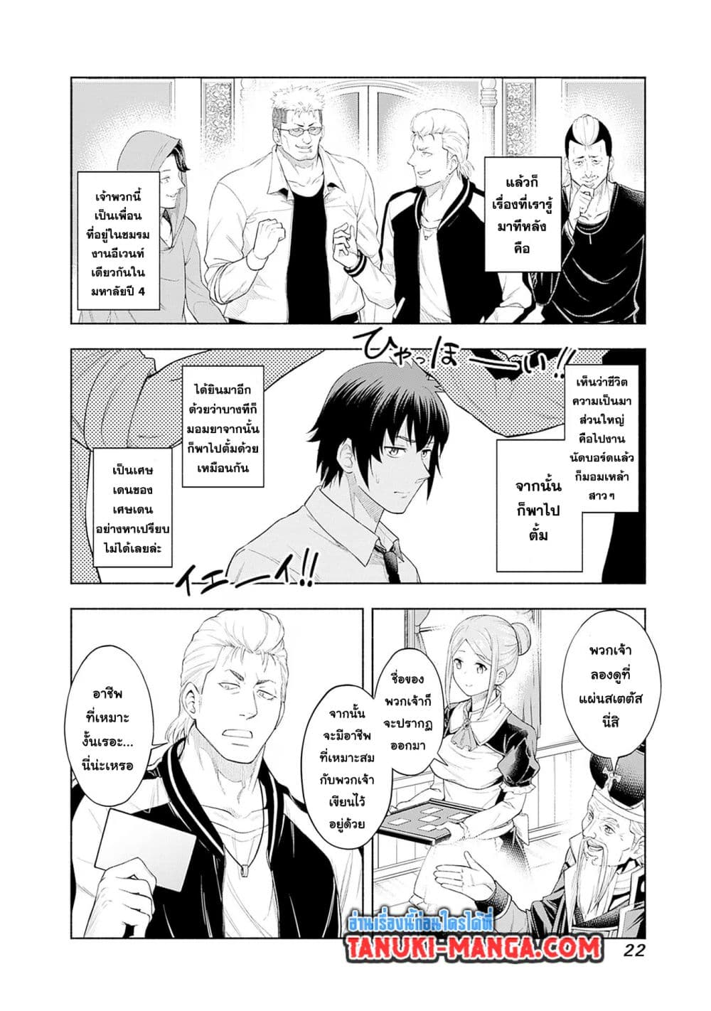 Erotic Game No Sekai De Slowlife page 7