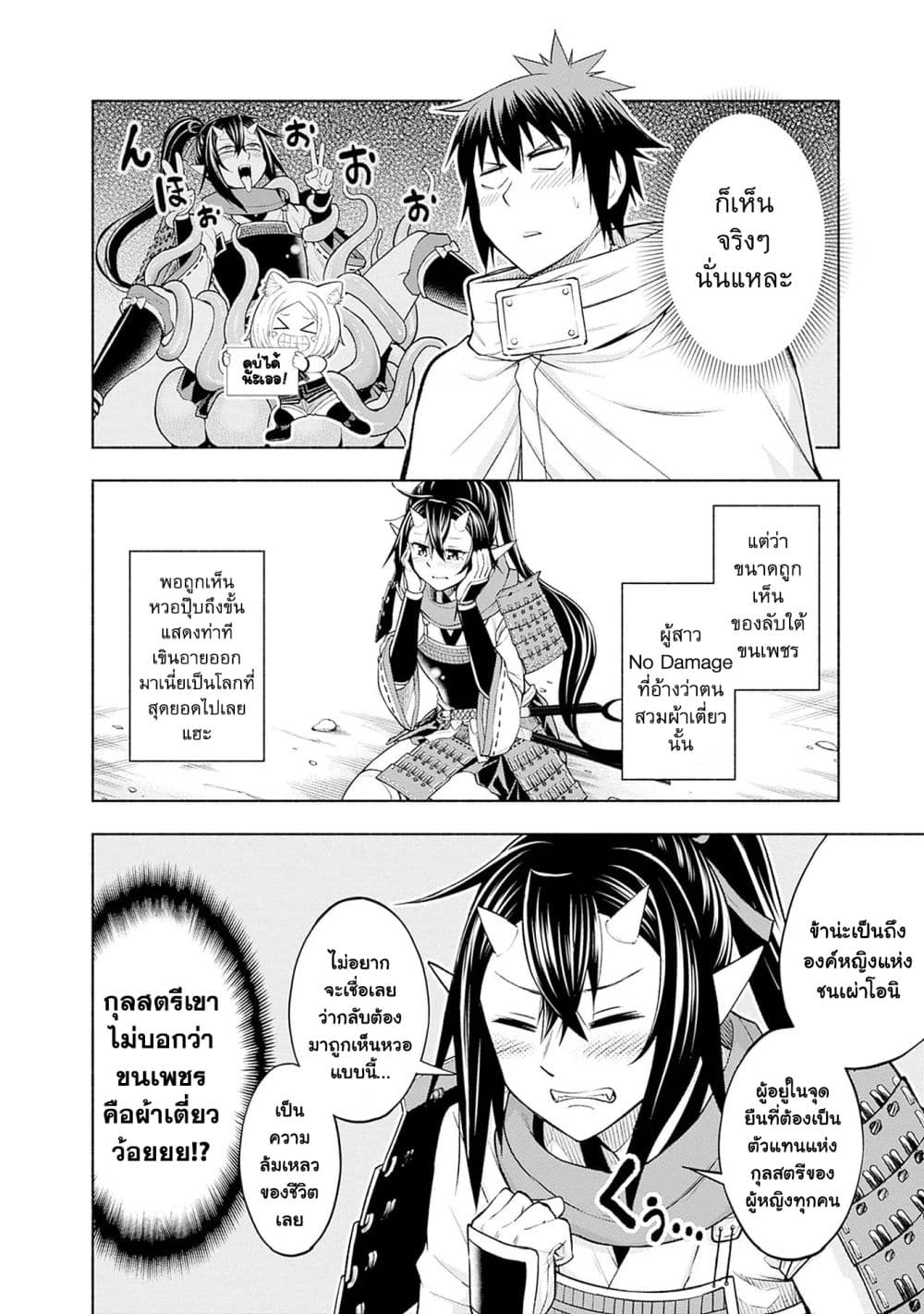 Erotic Game No Sekai De Slowlife page 4