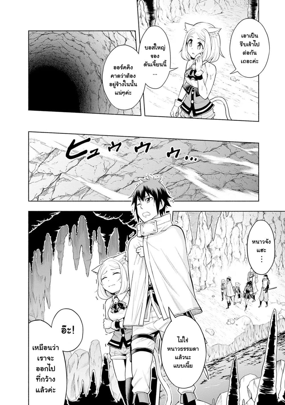 Erotic Game No Sekai De Slowlife page 6