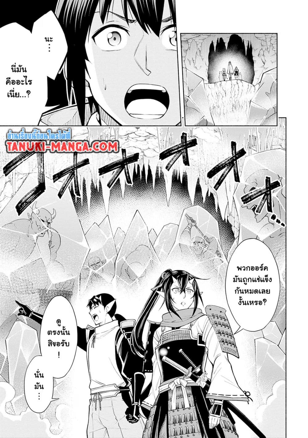 Erotic Game No Sekai De Slowlife page 7
