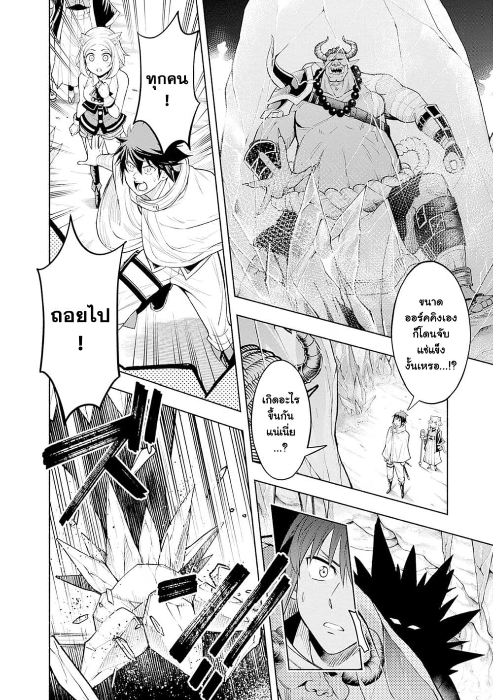 Erotic Game No Sekai De Slowlife page 8