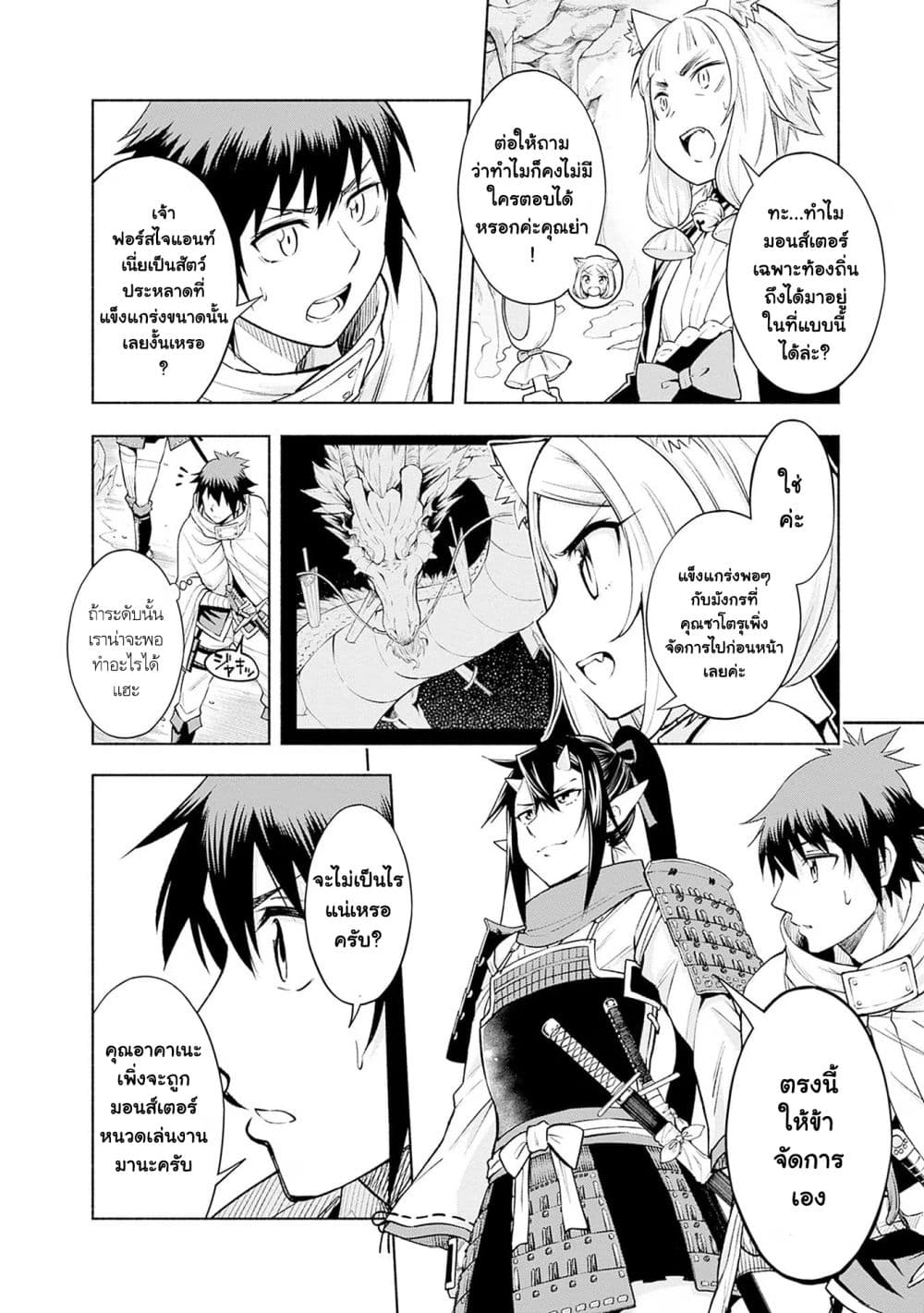 Erotic Game No Sekai De Slowlife page 10