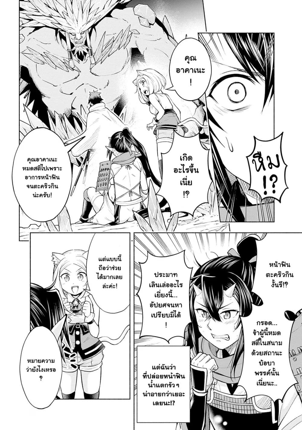 Erotic Game No Sekai De Slowlife page 2