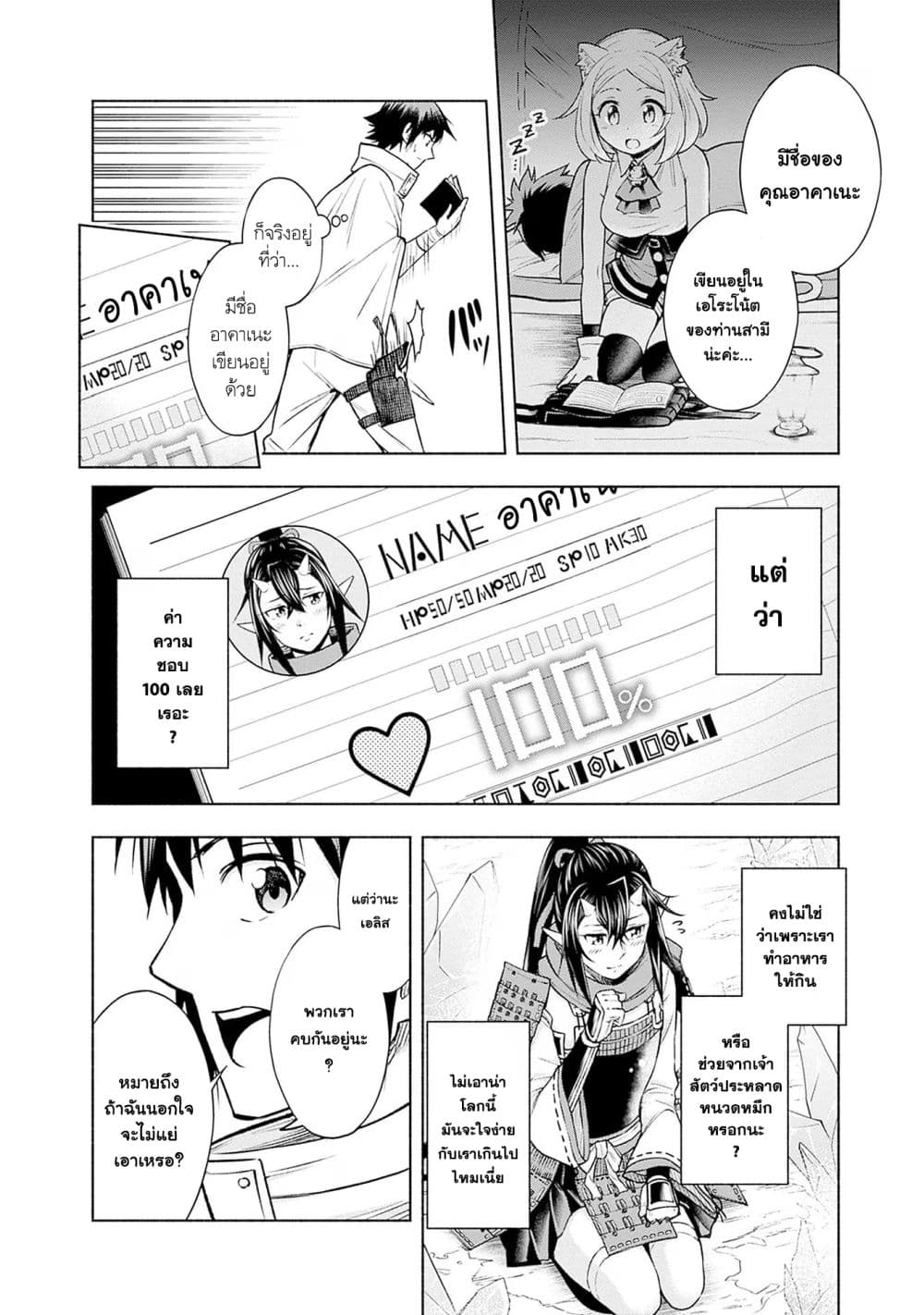 Erotic Game No Sekai De Slowlife page 4