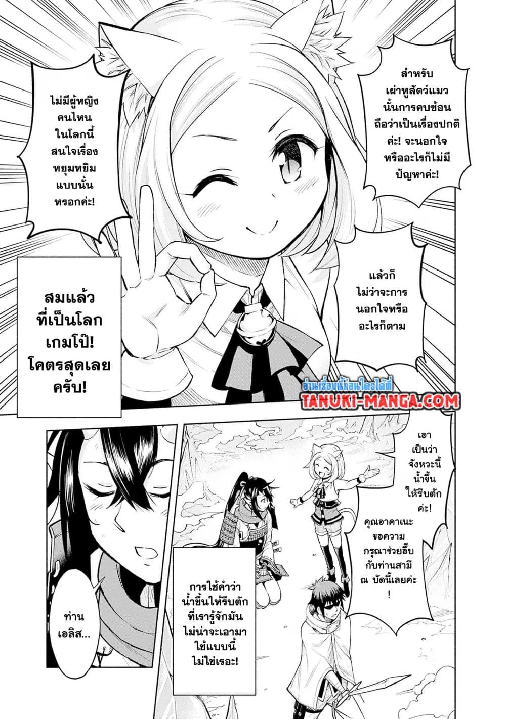 Erotic Game No Sekai De Slowlife page 5