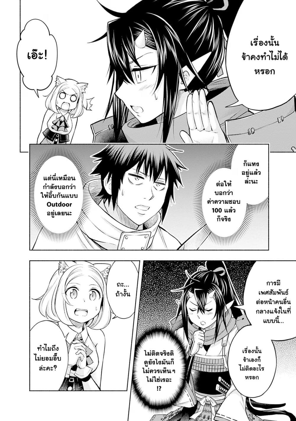 Erotic Game No Sekai De Slowlife page 6