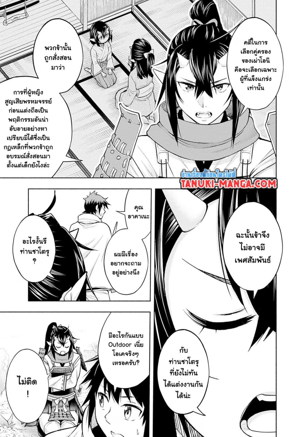 Erotic Game No Sekai De Slowlife page 7